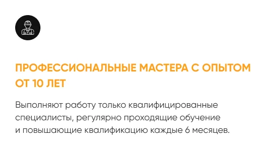 Профессиональные мастера с опытом от 10 лет
