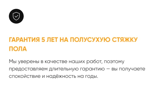 Гарантия 5 лет на полусухую стяжку пола